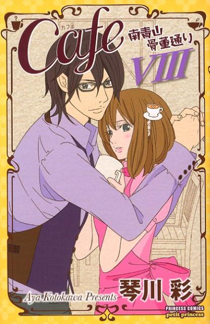 Cafe南青山骨董通り（8）