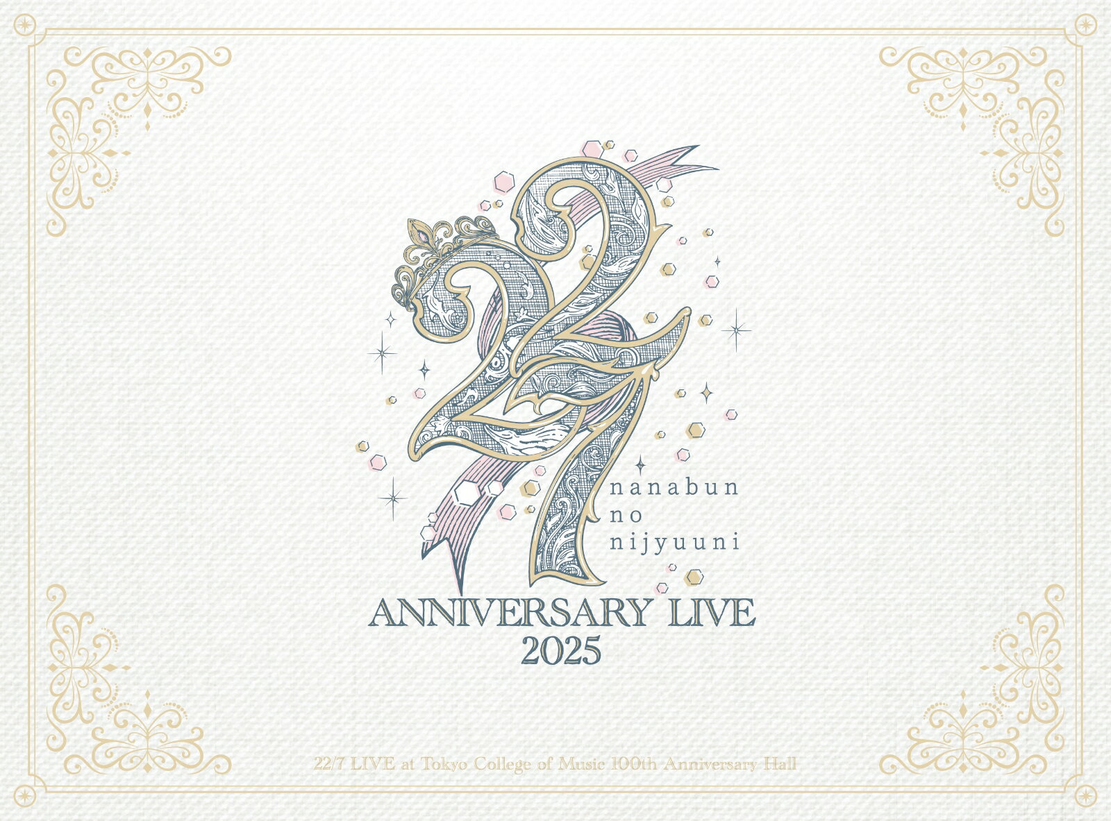 22/7 結成8周年記念ライブ！3期生お披露目ステージも収録！

2025年12月14日に、東京音楽大学100 周年記念ホールにて開催された『ANNIVERSARY LIVE 2025』をライブ映像商品化！
昼夜2公演を映像商品化！待望の2期生のキャラクターソング初披露、そして3期生8名のお披露目ステージも収録！