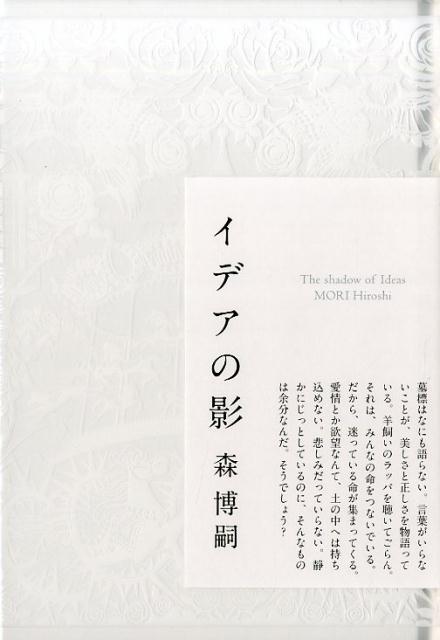 イデアの影