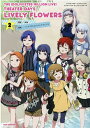 THE IDOLM@STER MILLION LIVE THEATER DAYS LIVELY FLOWERS(2) （REXコミックス） 凪庵