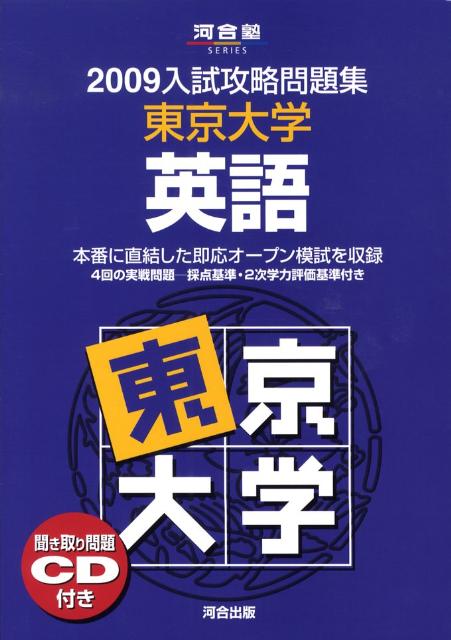 東京大学英語（2009）