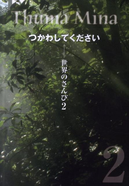 つかわしてください（2）