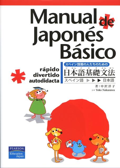 Manual　de　Japone´s　ba´sico