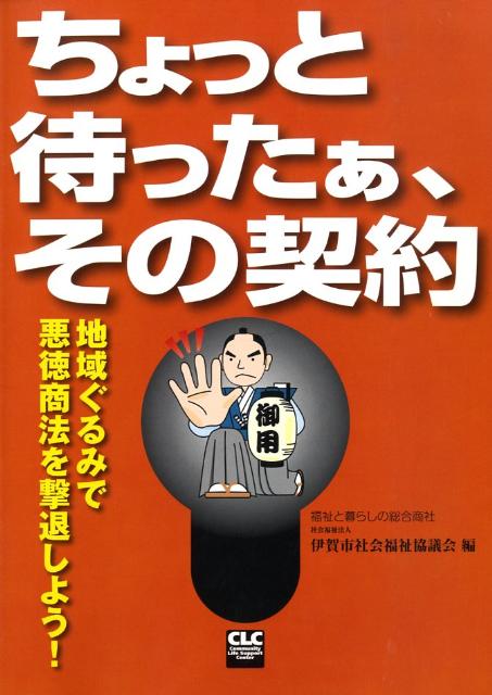 ちょっと待ったぁ、その契約