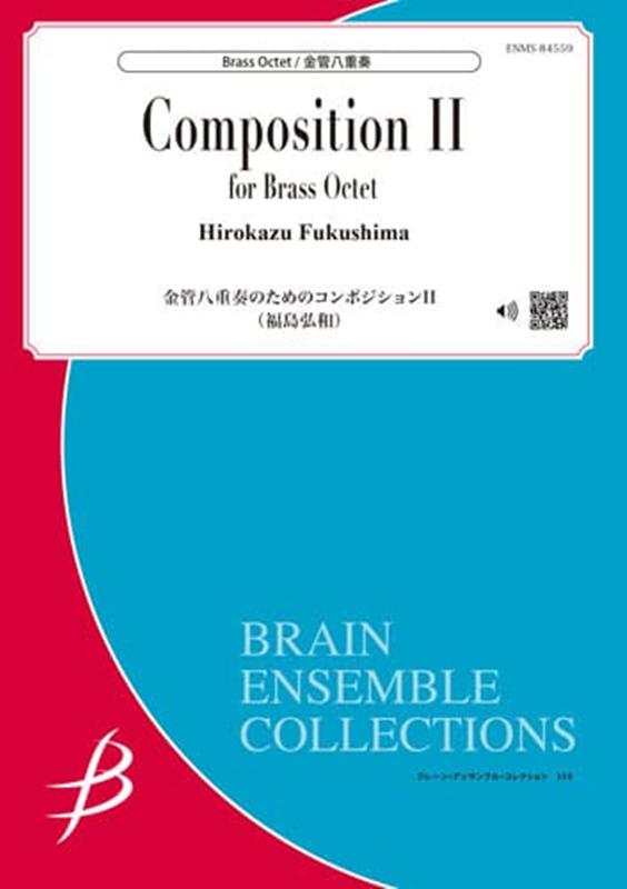 金管八重奏 金管八重奏のためのコンポジション（2）