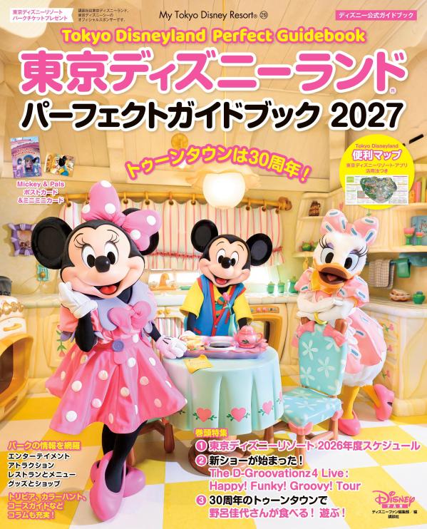 楽天市場】ディズニー（旅行｜旅行・留学）：本・雑誌・コミックの通販