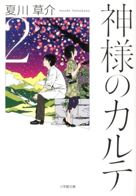 21年ドラマ化 続編新章 神様のカルテシリーズの読む順番と新刊情報まとめ ニコイチ読書