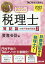 2022年度版　みんなが欲しかった！　税理士　簿記論の教科書＆問題集　2　資産会計編 [ TAC株式会社（税理士講座） ]