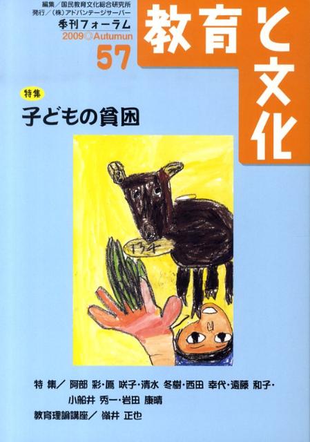 教育と文化（57号）