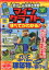 人気ゲーム攻略大事典マインクラフトのすべてがわかる！