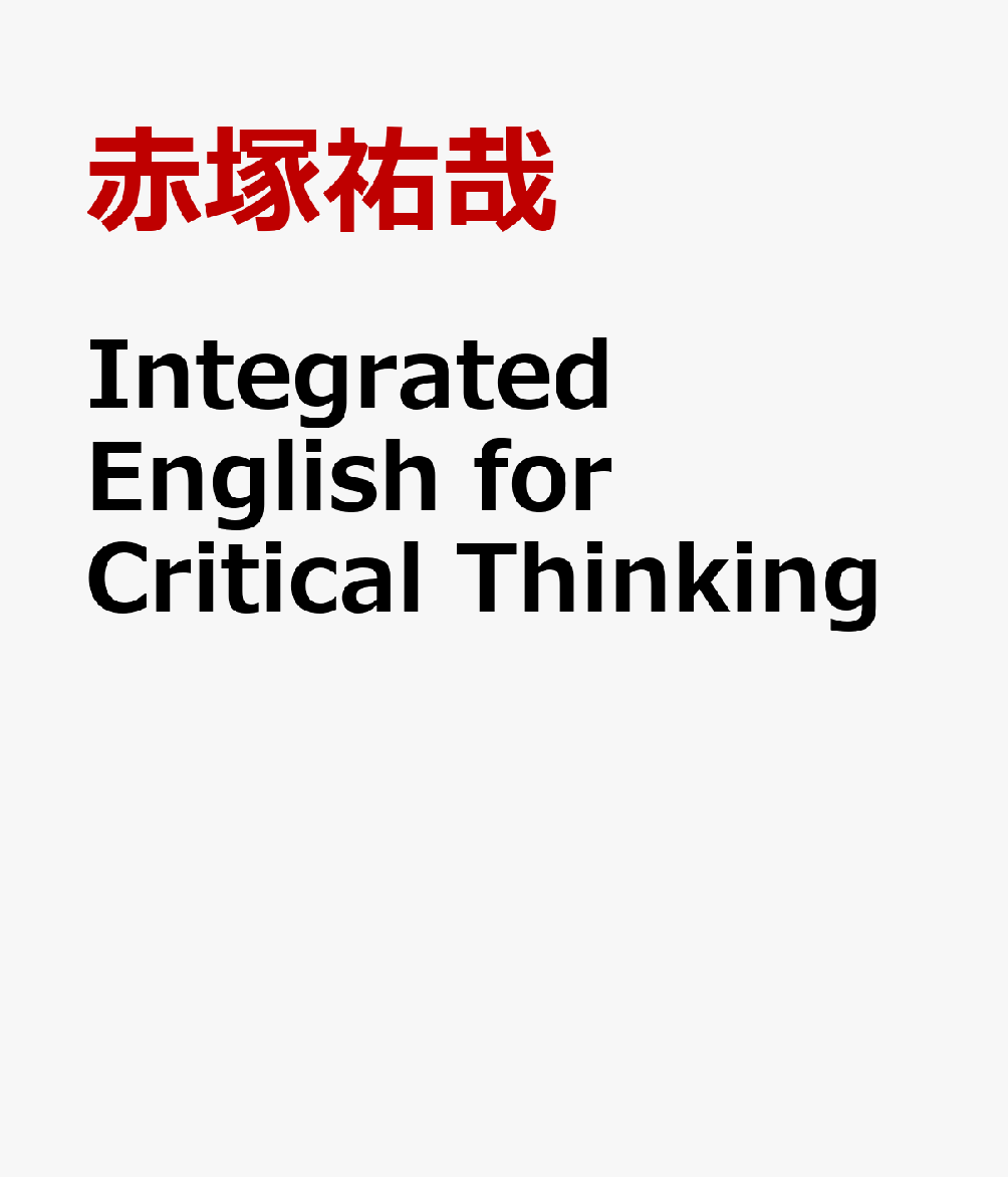 Integrated English for Critical Thinking クリティカルシンキングのための総合英語 赤塚祐哉