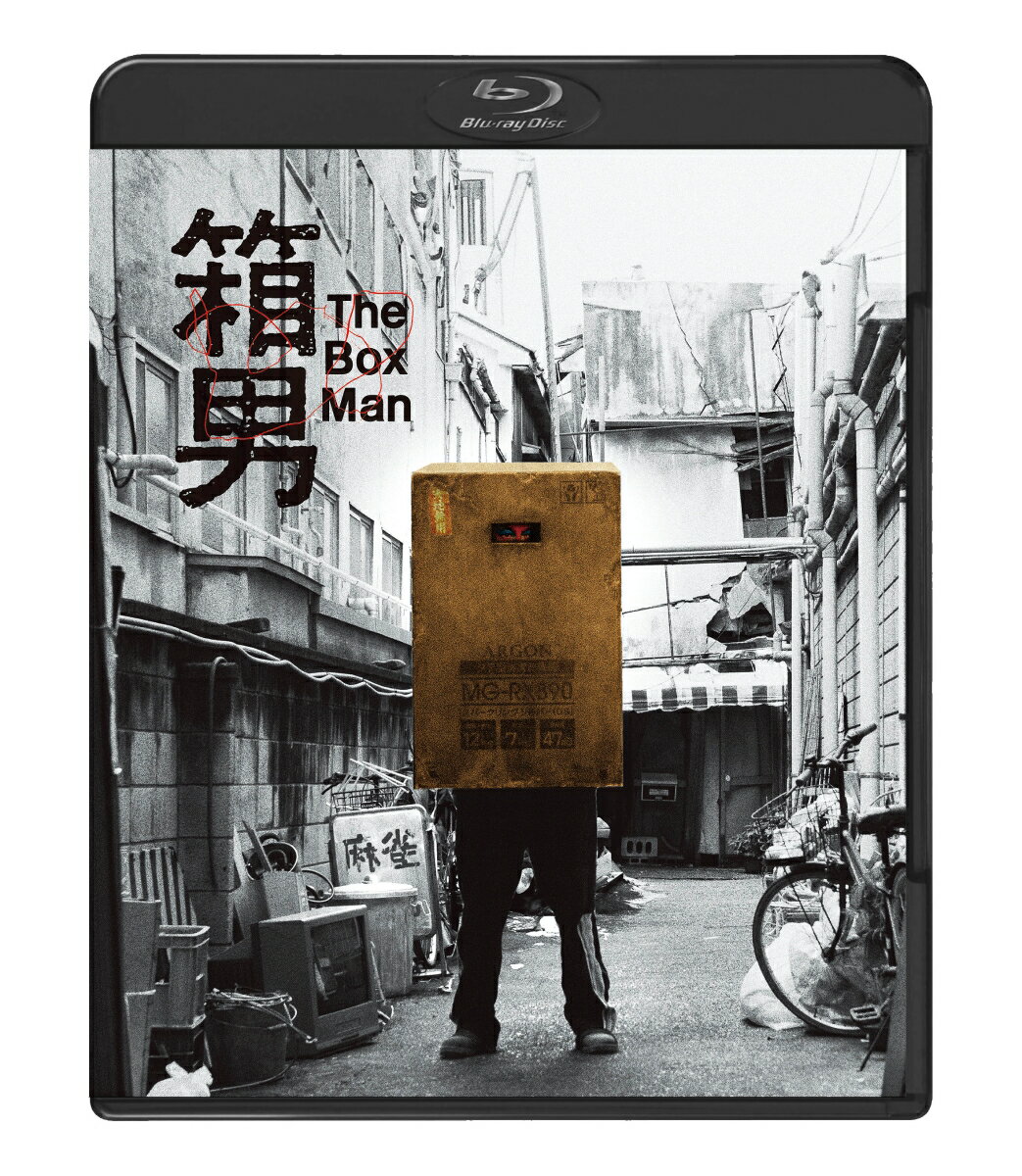 箱男【Blu-ray】