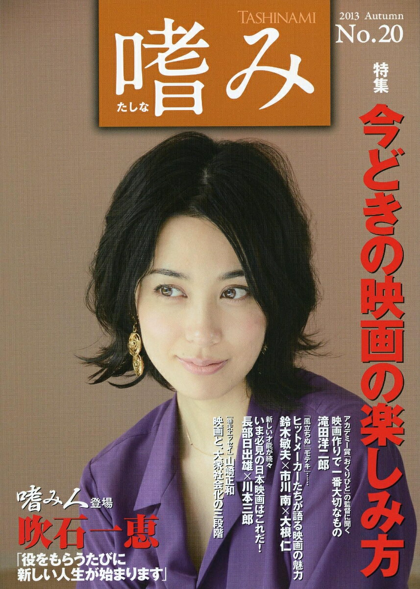 「嗜み」20号 【特集】今どきの映画の楽しみ方