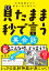 中学英語だけで面白いほど話せる！ 見たまま秒で言う英会話