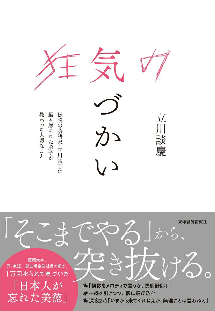 狂気の気づかい