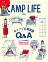 CAMP LIFE(2023) My First Camping Book キャンプの新常識Q&A (別冊山と溪谷)