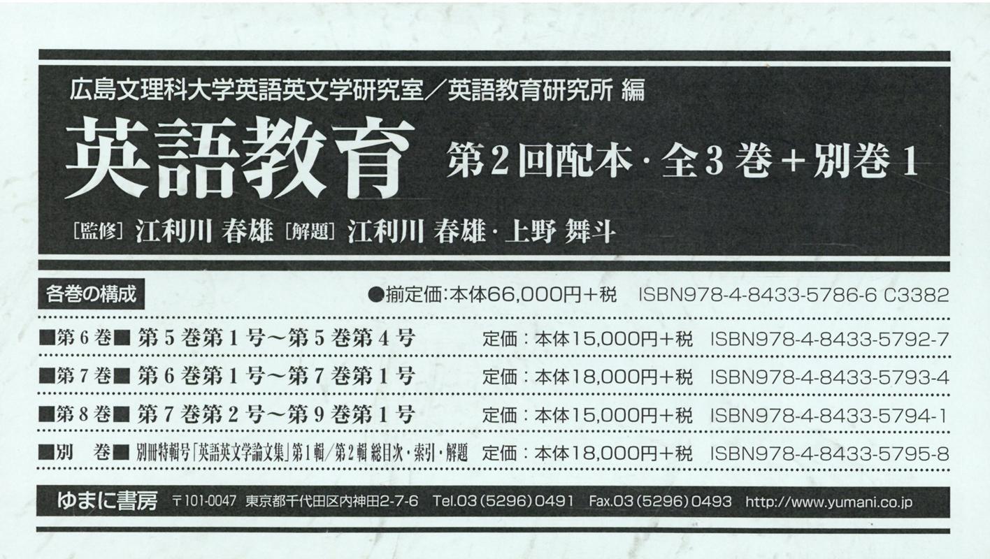 英語教育第2回配本（全3巻＋別巻1巻セット）