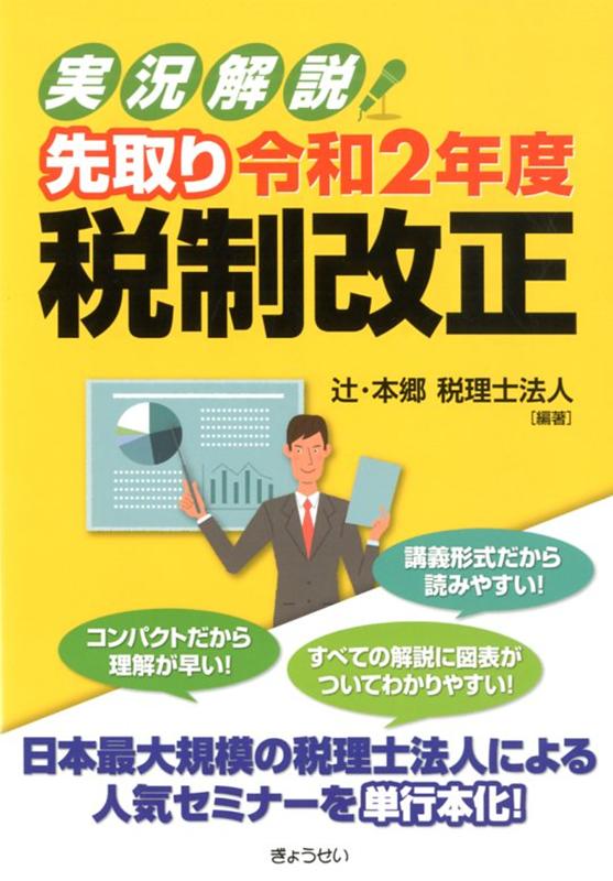 実況解説！先取り令和2年度税制改正