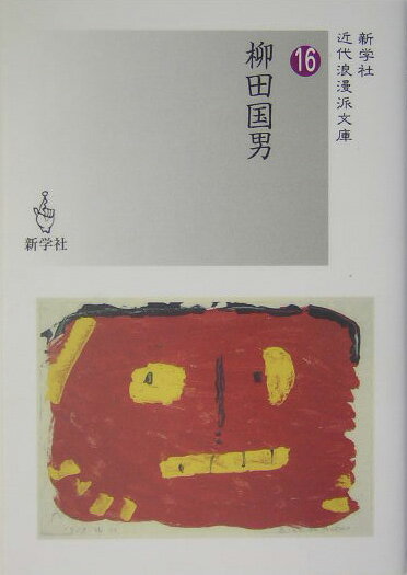 柳田国男
