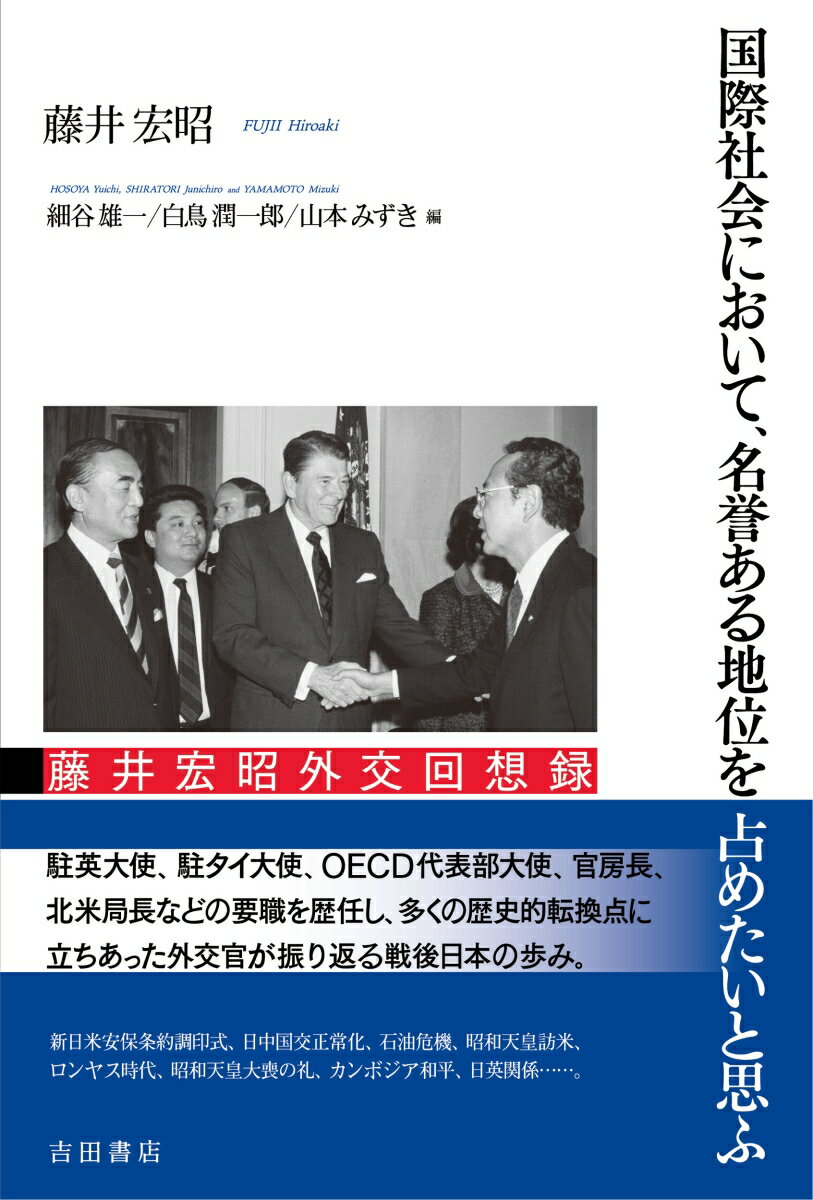 国際社会において、名誉ある地位を占めたいと思ふ