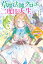 草魔法師クロエの二度目の人生 自由になって子ドラゴンとレベルMAX薬師ライフ（1） （カドカワBOOKS） [ 小田　ヒロ ]