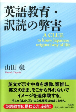 英語教育・訳読の弊害