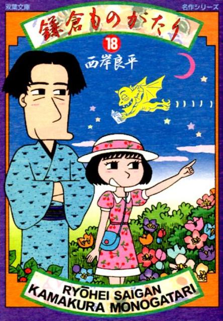 第18巻