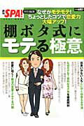 棚ボタ式にモテる極意