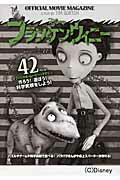 フランケンウィニーオフィシャル・ムービー・マガジン 作ろう！遊ぼう！科学実験をしよう！