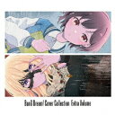バンドリ カバーコレクション Extra Volume【Blu-ray付生産限定盤】 [ ゲーム・ミュージック ]
