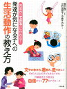 苦手が「できる」にかわる！ 発達