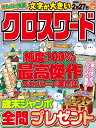 みんなの推薦クロスワード(VOL.2) (MSムック)