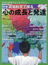 認知科学で探る心の成長と発達新版 （別冊日経サイエンス SCIENTIFIC AMERICAN日） 鈴木光太郎