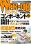 WEB+DB PRESS Vol.112