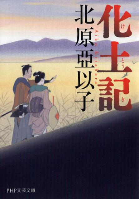 化土記