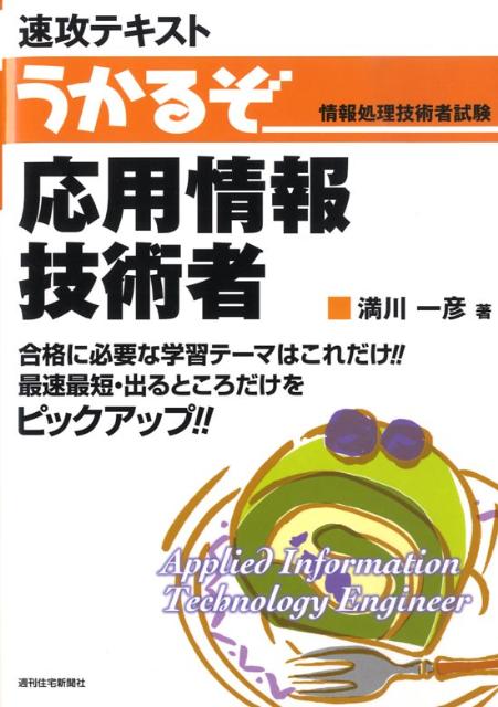 うかるぞ応用情報技術者