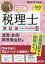 2022年度版　みんなが欲しかった！　税理士　簿記論の教科書＆問題集　3　資産・負債・純資産会計編 [ TAC株式会社（税理士講座） ]