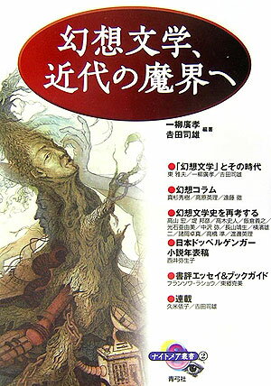 ナイトメア叢書（2）