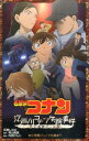 名探偵コナン 江戸川コナン失踪事件 史上最悪の二日間 （小学館ジュニア文庫） 百瀬 しのぶ