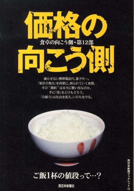 食卓の向こう側（第12部）
