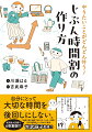 「時間がない！」が口癖になっていませんか？仕事・子育て・趣味や勉強の時間、すべて大切にしたいのにやらなきゃいけないことに追われてどれも中途半端〜ッ！自分にとって心地よい時間の使い方は何だろう？と心の声に耳を傾け「絶対にできない」「こうでなければならない」とはなっから諦めるのをやめたら満足度アップで充実した２４時間が作れるようになってきた！あれもこれもやりたーい！という夢を叶えるための方法を一緒に学んでいける時間術コミックエッセイ！