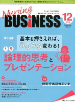 Nursing BUSiNESS（vol．13 no．12（20）