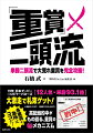 攻めつつ守る。守りつつ攻める。穴馬と人気馬の両頭（刀）が高額配当を叩き斬る！