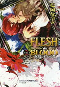 FLESH＆BLOOD外伝（2）