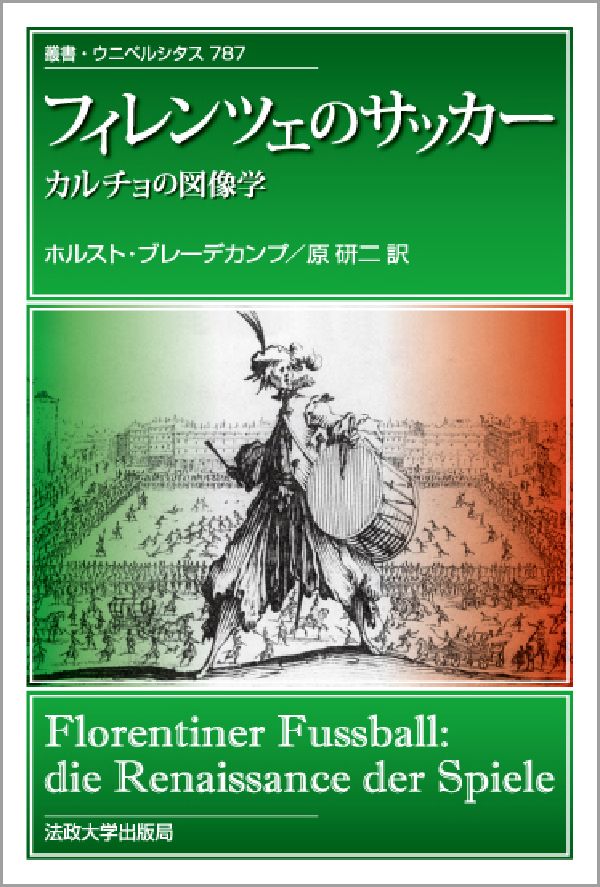 フィレンツェのサッカー