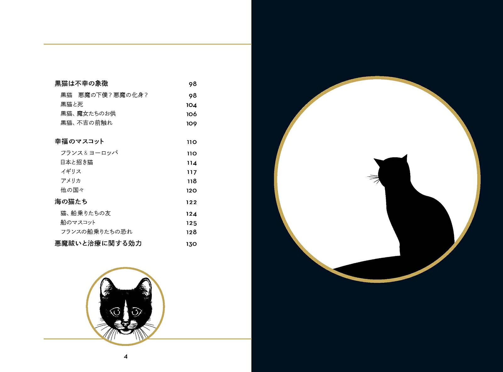 楽天ブックスの月夜の黒猫事典 知られざる歴史とエピソード （ひみつの本棚シリーズ） [ ナタリー・セメニーク ]｜アングル3