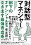 対話型マネジャー 部下のポテンシャルを引き出す最強育成術