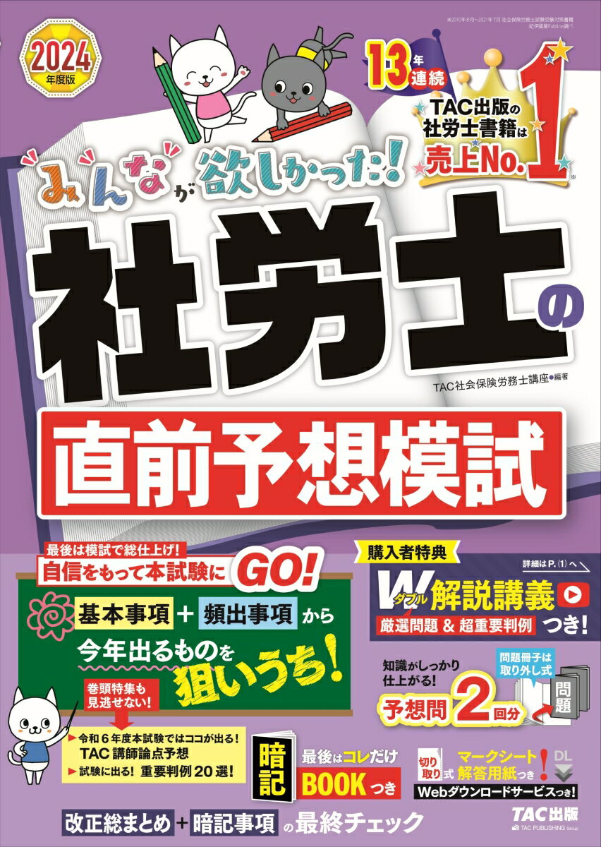 知識がしっかり仕上がる！予想問２回分。