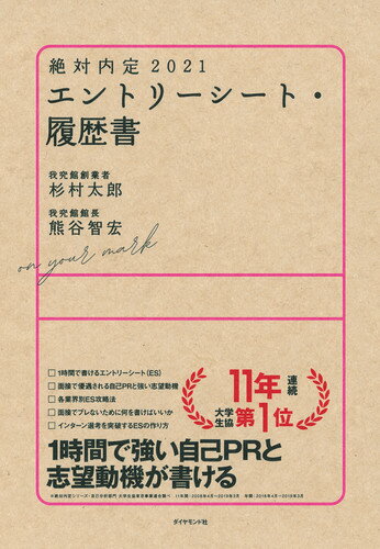 絶対内定2021 エントリーシート・履歴書