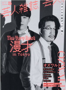 クイック・ジャパン別冊芸人雑誌volume.5